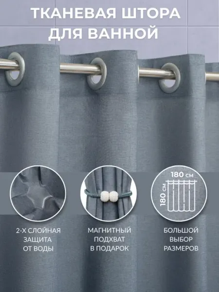 BYM HOME Штора для ванной тканевая водоотталкивающая 180х180 см