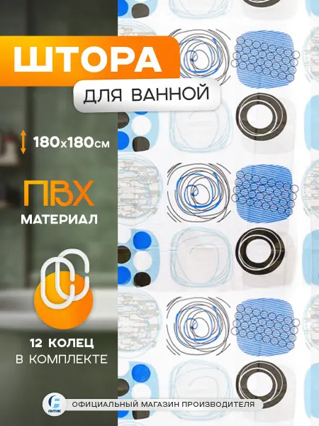Delphinium Штора для ванной комнаты водоотталкивающая 180х180 см