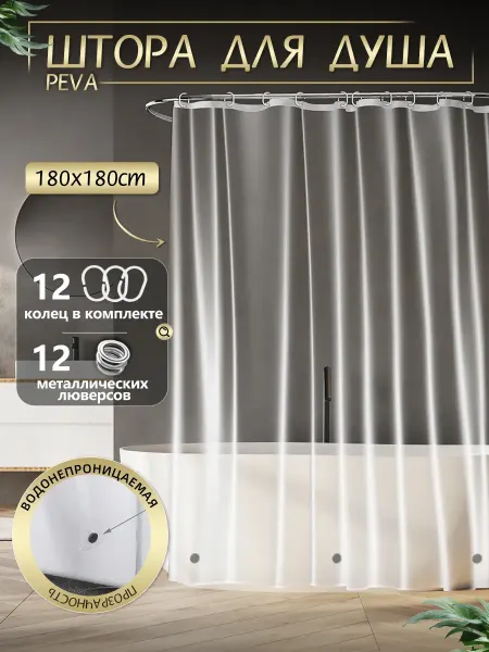 DXM home Штора для ванной прозрачный глянец 180х180
