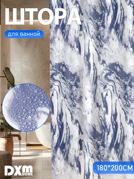 DXMhome Штора для ванной тканевая водоотталкивающая 180х180 см