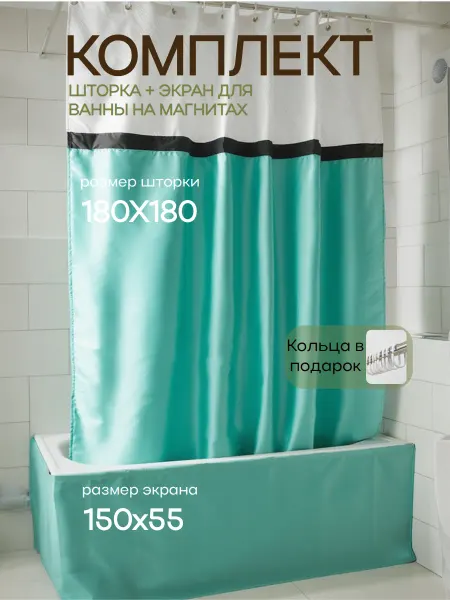 Inar Комплект штора для ванной 180х180 бирюзовый