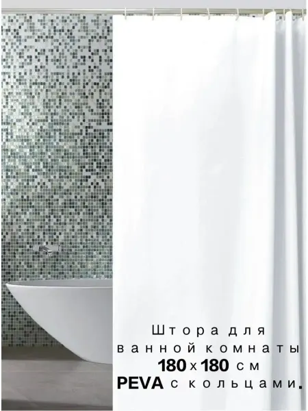 Zalel Шторка для ванной 180х180 однотонная PEVA