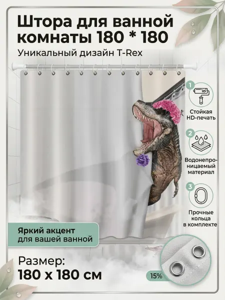 Грэйкин Штора для ванной комнаты 180х180