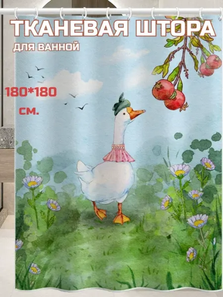 А дома лучше. Штора для ванной тканевая 180х180