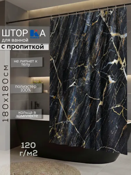 Kaksa Штора в ванную тканевая "Темный камень" 180х180см