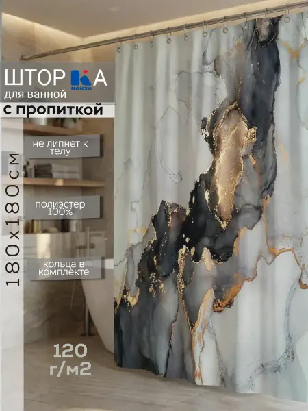 Kaksa Шторы в ванную тканевая "Мрамор черный" 180х180см