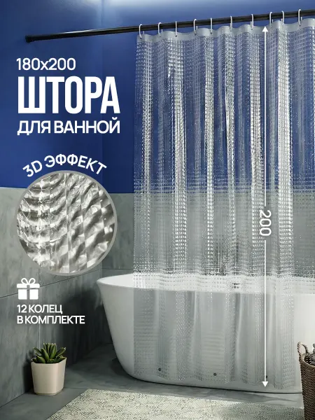 R&E Family Штора для ванной 180х200 водонепроницаемая 3d на люверсах