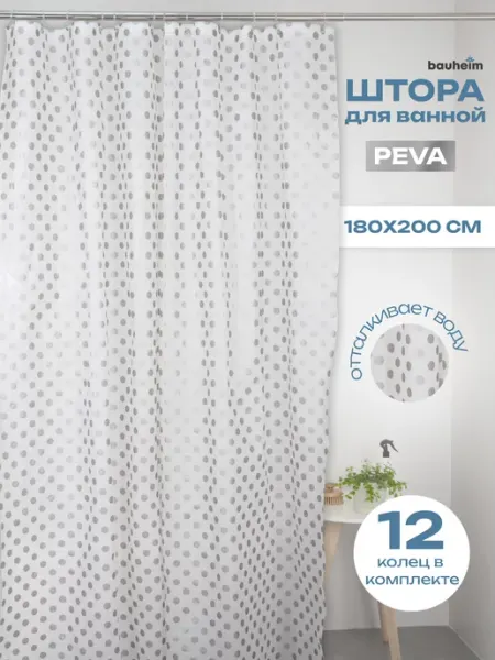 BAUHEIM Штора для ванной комнаты пева 180х200 см