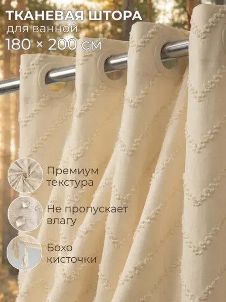 BYM Штора для ванной тканевая водоотталкивающая 180х200 см