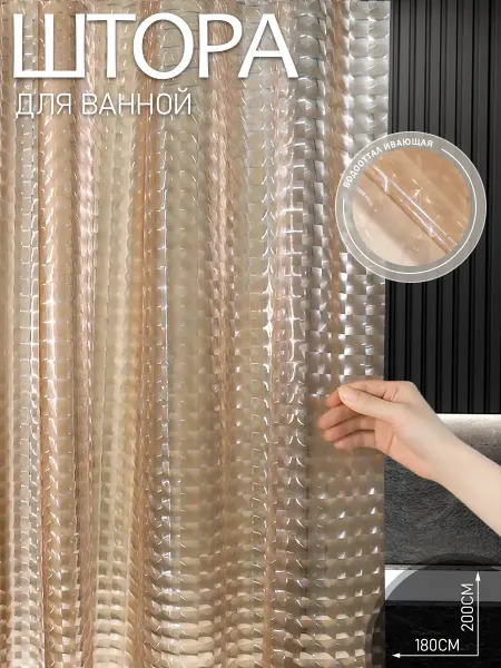 DXMhome Штора для ванной 180х200 водонепроницаемая