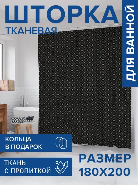 JoyArty Штора для ванной тканевая 180х200 "Блики в ромбах"