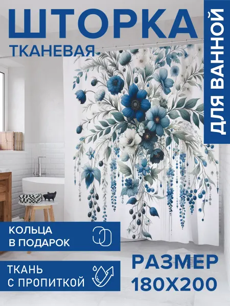 JoyArty Штора для ванной тканевая 180х200 "Композиционный букет"