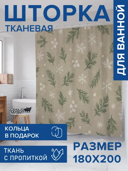 JoyArty Штора для ванной тканевая 180х200 "Ветки и снежинки"