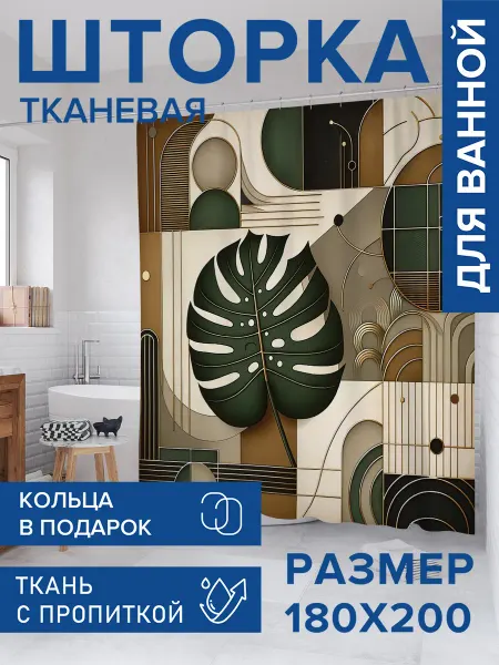JoyArty Штора для ванной тканевая 180х200 "Внимание на лист"