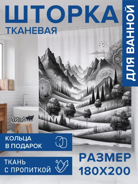 JoyArty Штора для ванной тканевая 180х200 "Волшебное ущелье"