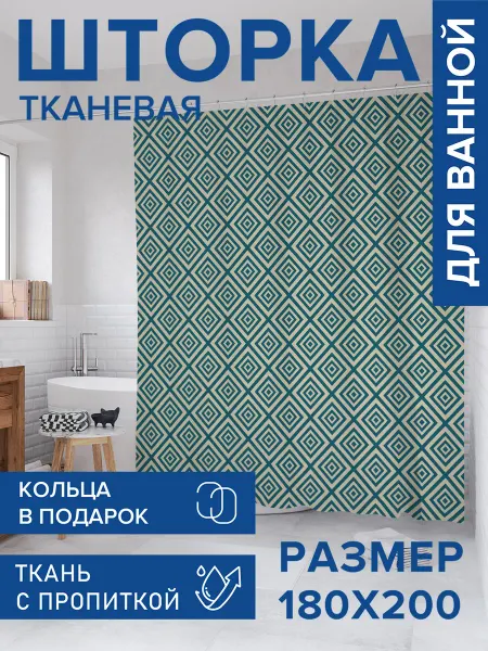 JoyArty Штора для ванной тканевая 180х200 "Древние спирали"