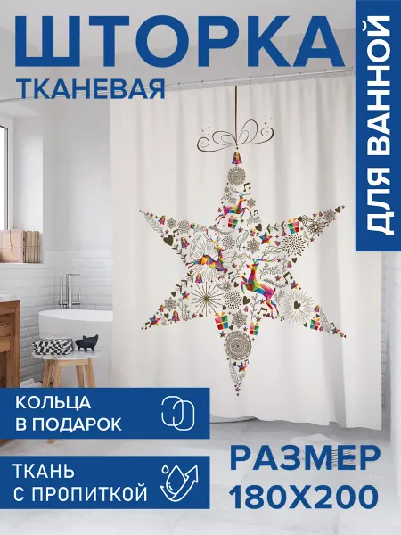 JoyArty Штора для ванной тканевая 180х200 "Игрушечная звезда"