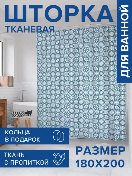 JoyArty Штора для ванной тканевая 180х200 "Иллюстрированные плитки"
