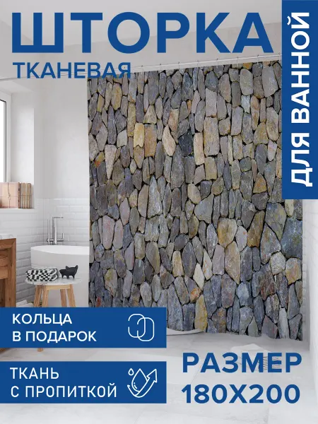 JoyArty Штора для ванной тканевая 180х200 "Каменная кладка"