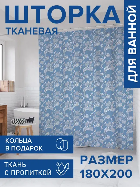 JoyArty Штора для ванной тканевая 180х200 "Цветочные круги"