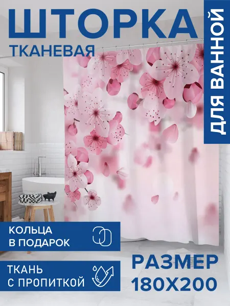 JoyArty Штора для ванной тканевая 180х200 "Лепестки цветов"