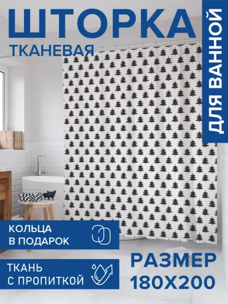 JoyArty Штора для ванной тканевая 180х200 "Рождественский лес"