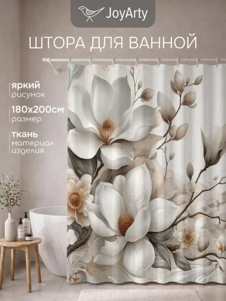 JoyArty Штора для ванной тканевая 180х200 "Магнолия"