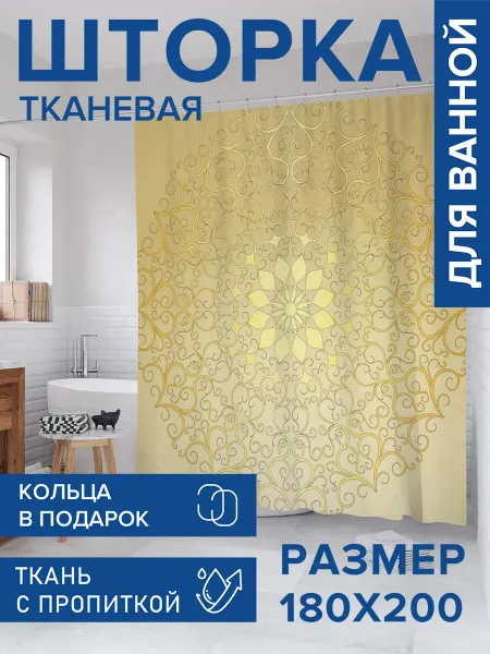 JoyArty Штора для ванной тканевая 180х200 "Монотонный узор цветка"