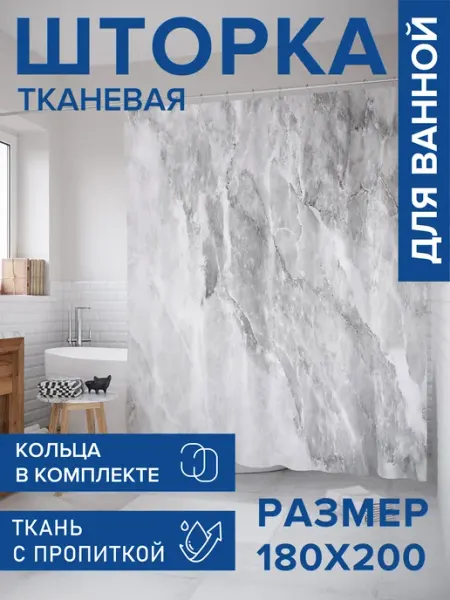 JoyArty Штора для ванной тканевая 180х200 "Мраморный узор"