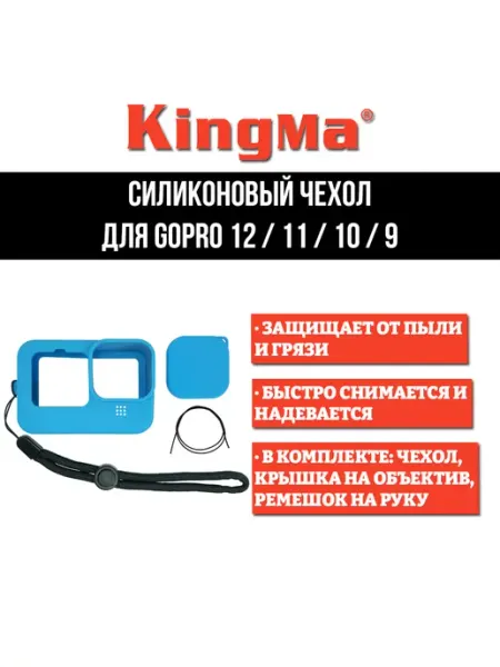 Kingma Силиконовый чехол на GoPro 12 11 10 9 ( черный)