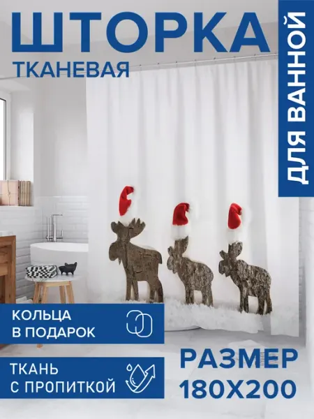 JoyArty Штора для ванной тканевая 180х200 "Рождественские олени"