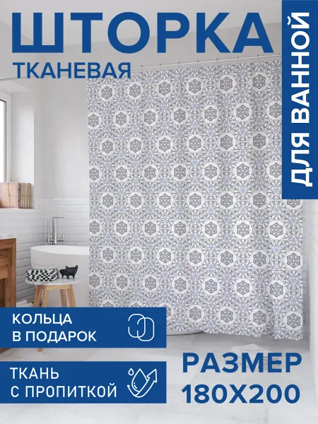 JoyArty Штора для ванной тканевая 180х200 "Орнамент из снежинок"