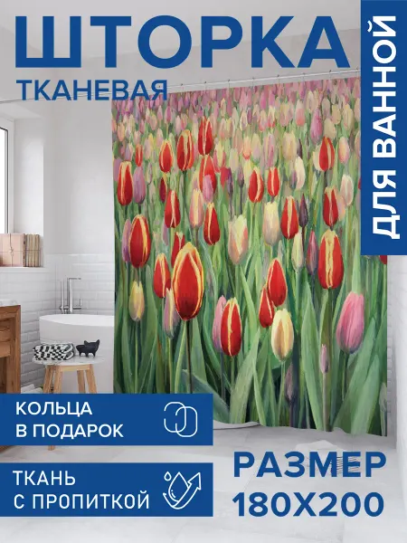 JoyArty Штора для ванной тканевая 180х200 "Тюльпановый рай"