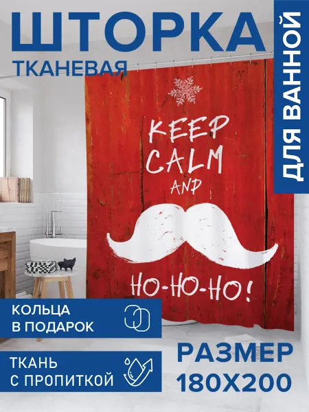 JoyArty Штора для ванной 180х200 "Рождественское спокойствие"