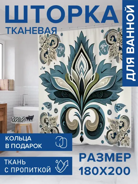 JoyArty Штора для ванной тканевая 180х200 "Узор в цветочном стиле"
