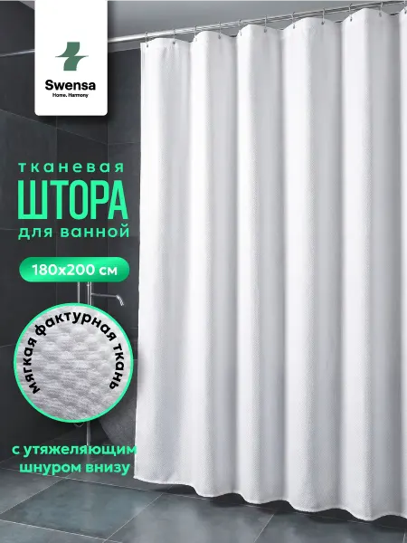 SWENSA Штора для ванной 180Х200см. серая