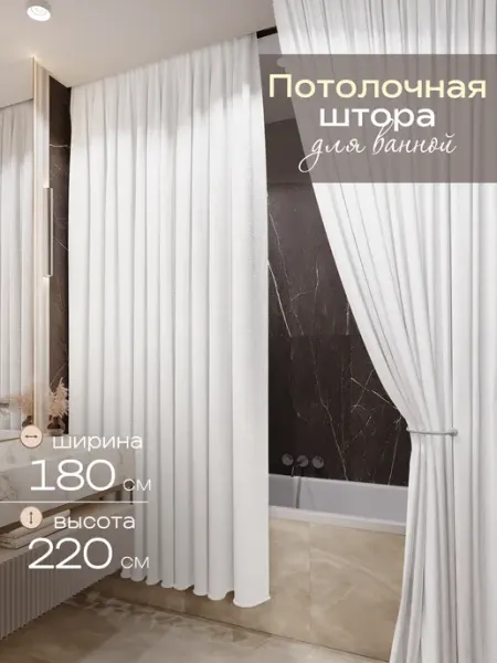 LY design Потолочная штора для ванной тканевая 180х220