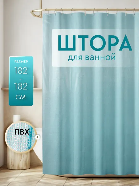 Home Items Штора для ванной пвх 182х182