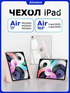 Чехол на iPad Air 11" M2(2024)/M3(2025)/M4(2026) и Air 4/5(2020/2022) 10.9",магнитный съемный,многофункциональный трансформер для работы
