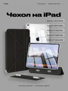 Чехол на iPad Air 4/5 (2020/2022) 10.9 ; iPad Air 11 (M2/M3/M4, 2024 2026), с прозрачной стенкой и застежкой, цвет:: черный