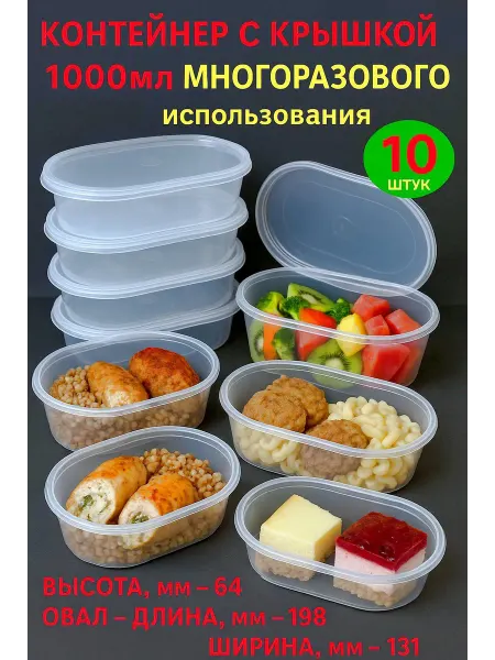 PATH Контейнер многоразовый с крышкой 10шт. 1000мл.(1литр)