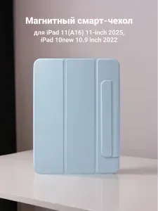 Магнитный Чехол Голубой Smart Folio для iPad 11(А16,2025 г) iPad 10 (10.9" ,2022 г) с подставкой,поддержка Touch ID