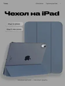 Чехол на iPad 10 (2022) / iPad 11 A16 (2025), цвет: серо-синий