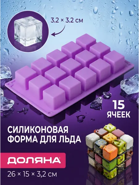 Форма для льда «Фигуры.Куб», силикон, 26×15×3.2 см