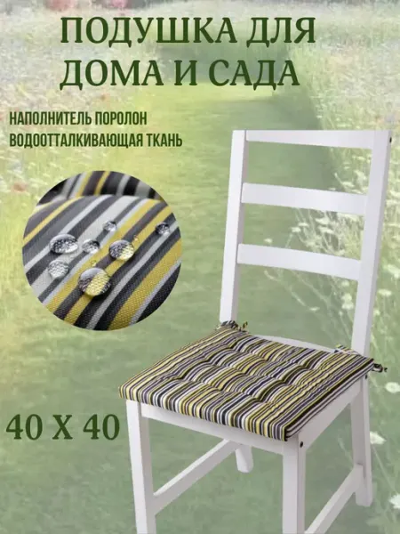 Zaberite Подушка на стул 2ШТ. 40х40 полоска цвет фисташка 2 завязки