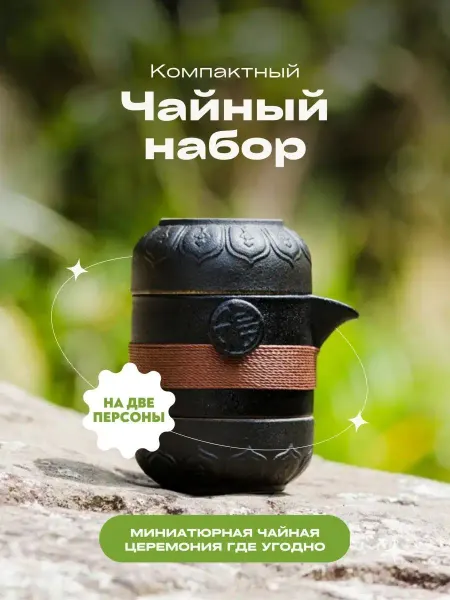 DON CARE Чайный набор с 2 пиалами и чайником