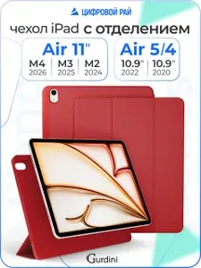 Чехол на ipad air 4/5/6 с отделением для стилуса / айпад аир 10.9 " / 11" на М2 / М3 матовый