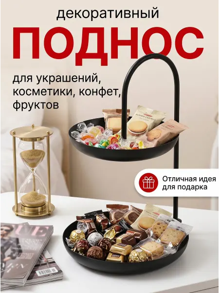 Конфетница ваза для конфет и фруктов 2 яруса