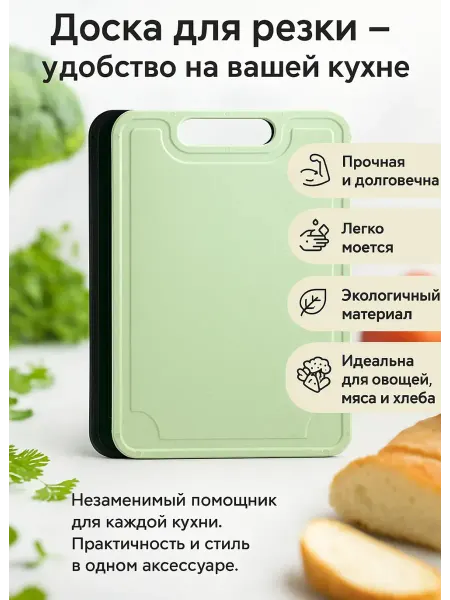 ЛИКА 2 Доска разделочная пластиковая с ручкой держателем
