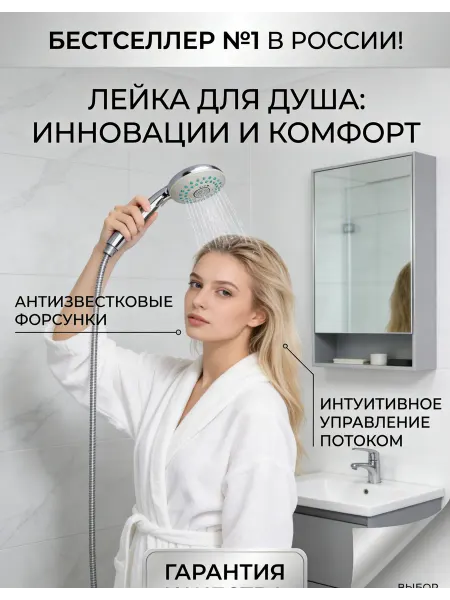 Лейка душевая массажная 2 режима, хромированная Санакс